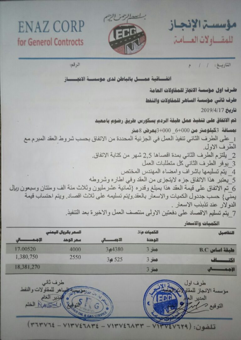 اتفاقية عمل الباطن لدى مؤسسة الإننجاز